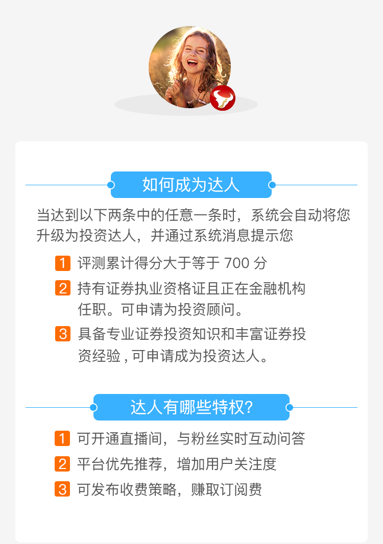 达人简介